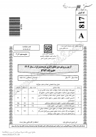 دانلود رایگان سوالات دکتری سراسری مجموعه حقوق 1404